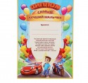 Диплом "Самый лучший мальчик" 210х297 1220161