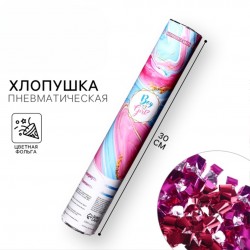 Хлопушка пневматическая "Boy or Girl, мрамор" девочка, 30 см 7724254