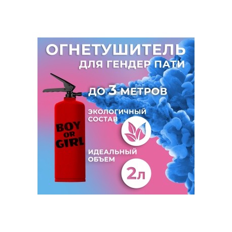 Огнетушитель с Краской Холи, Гендер Пати, Голубой, 2 л.