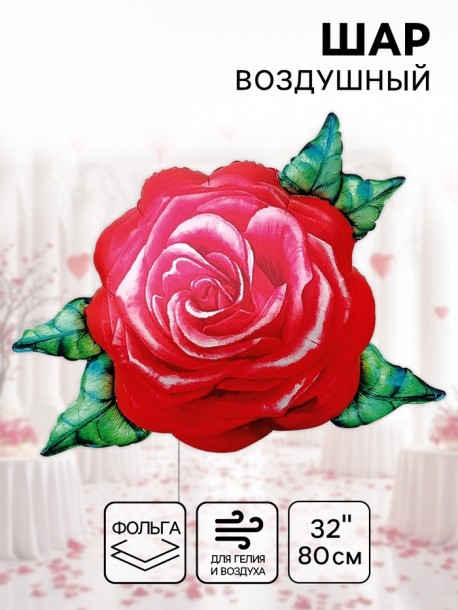 Воздушный шар фольгированный 32" фигура "Акварельная роза" 10961881