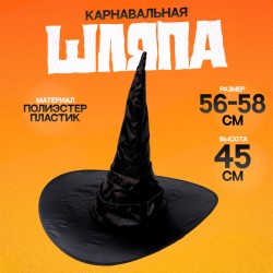 Шляпа "Ведьмочка" драпированная, блестящая, черная (10074418)