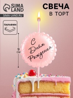 Свеча в торт "Воздушный шарик", розовый 10888399