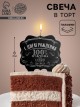 Свеча для торта «100% мужчина. Самый лучший на свете», 8 см 5278381