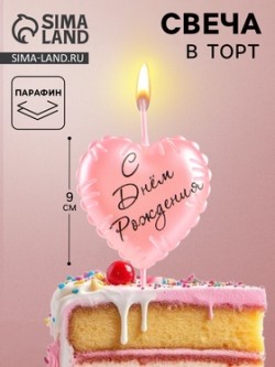 Свеча в торт «Воздушный шарик. Сердечко», розовое 10888403