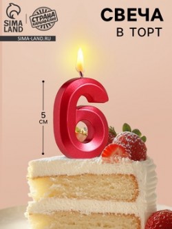 Свеча в торт на шпажке «‎Грань», цифра "6", 5 х 3.5 см, красная 5572760