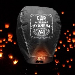 Фонарик желаний "С ДР, настоящий мужчины", форма купол цвета МИКС 4612444