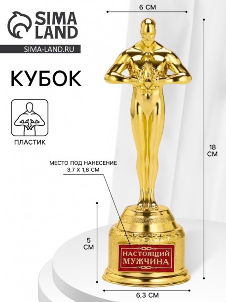 Мужская фигура "Настоящий мужчина" 18,5 х 6,6 х 6,3 см 1388339