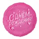 К 18” РУС С ДР Глазурь розовая