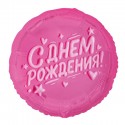 Шар фольгированный Круг С ДР Глазурь розовая, 46см