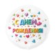 К 18” РУС С ДР Сердца Яркое ассорти