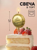 Свеча в торт "Воздушный шарик. С Днем Рождения", золотая 10981634