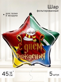 Воздушный шар фольгированный 18" звезда "Волшебство", 1 шт.